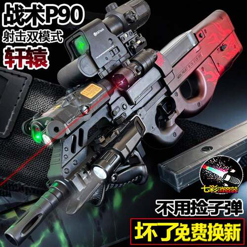 P90轩辕电动连发水晶冲锋抢手自一体玩具男孩软弹枪专用自动模型