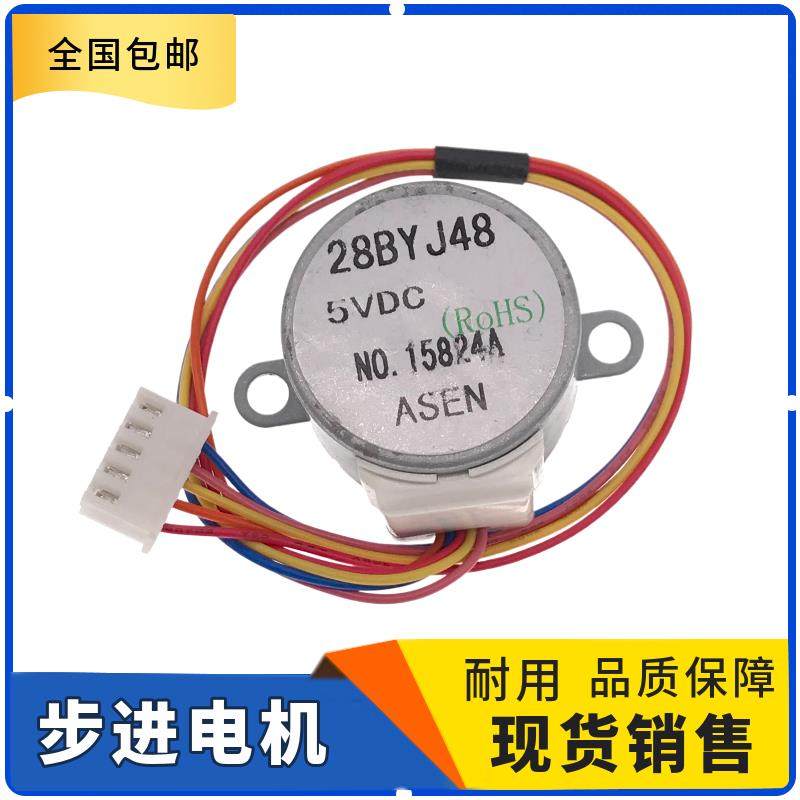 28BYJ48步进电机 4相5线 慢速微型小型减速步进电机马达电压DC5V