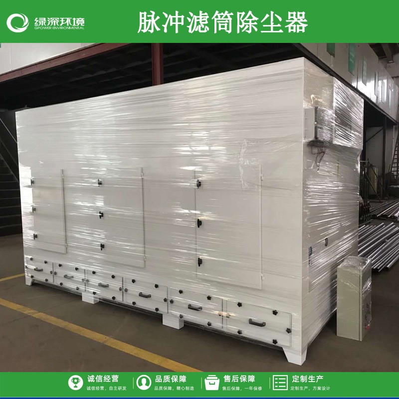 输送带人造革烟气净化设备沉流式脉冲滤筒除尘器工业粉尘治理工程