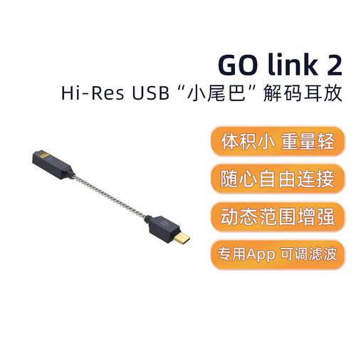 iFi/悦尔法 GO link 2 Hi-Res USB 小尾巴“解码耳放
