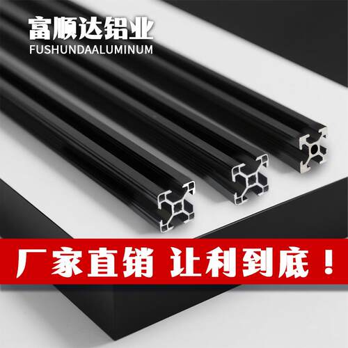 工业铝挤型材料4040欧标国标铝合金型材3030/2020黑色铝挤型材料