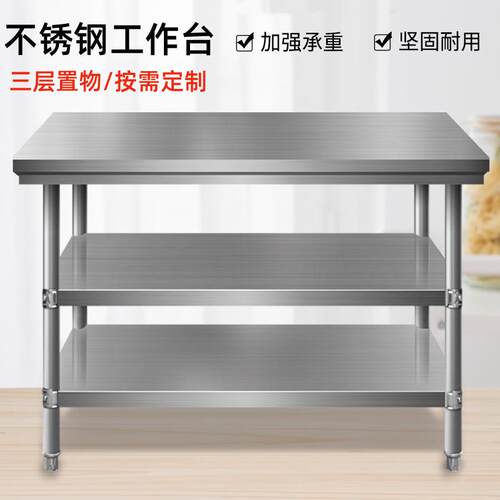 304加厚不锈钢工作台多层实验操作台长方形桌子打包台厨房厨柜