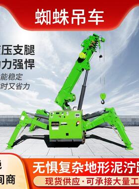 可折叠遥控液压起重机蜘蛛吊机起重机小型履带式吨蜘蛛吊车厂家