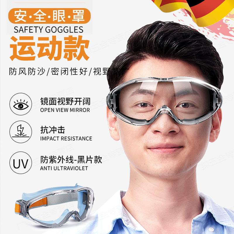 德国高清护目镜防灰尘不起雾劳保防飞溅防护眼镜可戴眼镜防沙防水