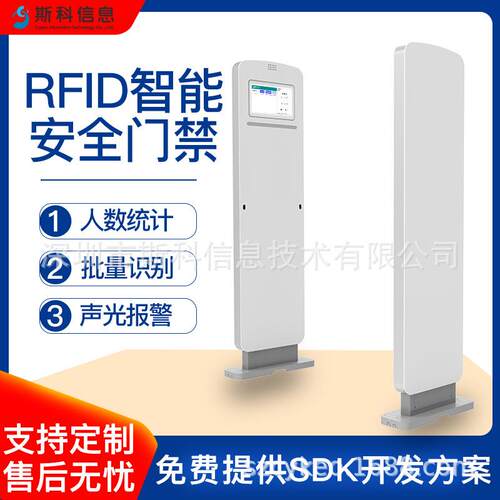 超高频RFID智能通道门抗金属干扰多标签识别精准计数高速感应门禁
