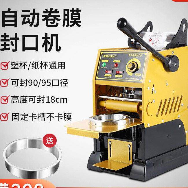 商用全自动封杯机封口机手压奶茶店纸杯珍珠奶茶汇利奶茶封杯机
