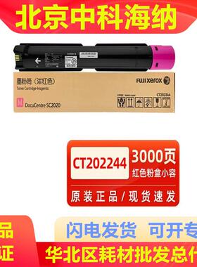 富士施乐C2020原装墨粉盒(CT202242/CT202243/CT202244/CT202245)