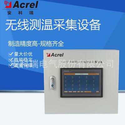 安科瑞Acrel-2000T/A无线测温采集设备壁挂式RS485接口高温预警