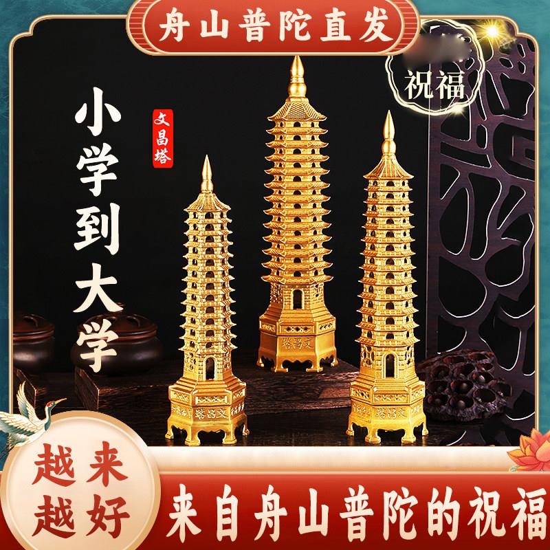 普陀文昌塔黄铜13层九层十三层书房中考高考纯铜摆件金榜题名礼物
