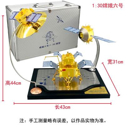高档1:30嫦娥型六号模月球车探测器长征5收航天月着陆器合探金藏