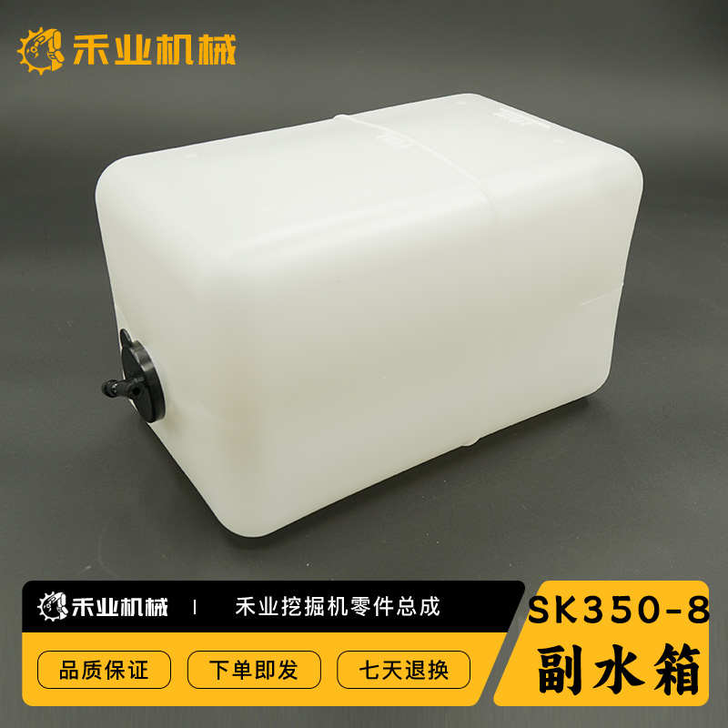 挖掘机配件神钢SK350-8超8副水箱付水壶冷却液回水壶备用膨胀水箱