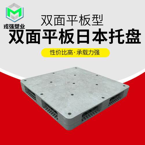 仓库四面进叉垫仓板卡板物流叉车货物堆放灰色双面平板托盘
