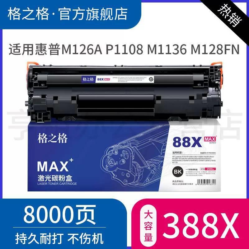 格之格88a硒鼓适用于hp100711061108m11361216m126acc388a图片
