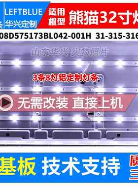 鲁至熊猫LE32F50 L32D31S LE32F33灯条ZH32D08-ZC14F-01灯条LED