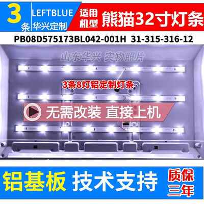鲁至熊猫LE32F50 L32D31S LE32F33灯条ZH32D08-ZC14F-01灯条LED