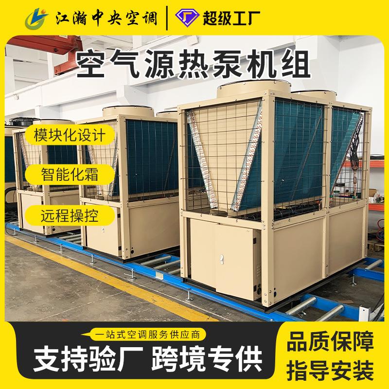 风冷模块风冷热泵机组超低温空气源热泵低温模块机