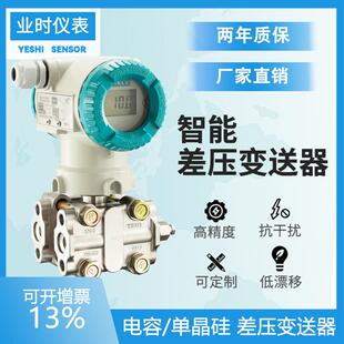 单晶硅 3051智能型压力差压变送器3351HART压差单双法兰防爆电容式