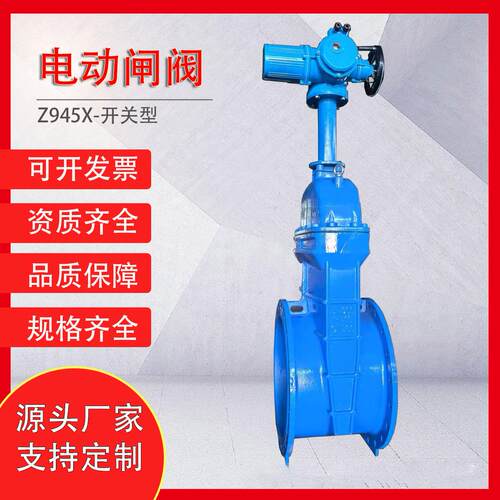 Z945X电动闸阀球墨铸铁法兰软密封闸阀污水远程调节弹性座封