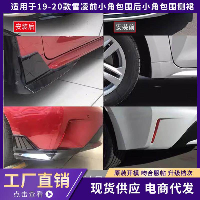 19-20款雷凌前小角包围后小角包围侧裙雷凌尾翼雷凌改装运动包围