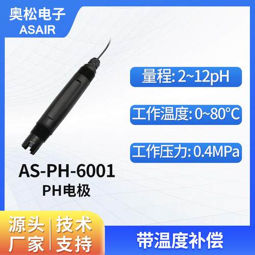奥松复合PH电极探头工业四氟水质检测酸度ph计探头AS-PH-6001