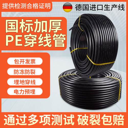 浩瀚管财pe穿线管路灯电力护套管地埋电缆光缆保护32 40 50PE线管