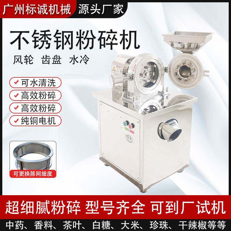 不锈钢超细粉碎机商用白糖粉碎机研磨机