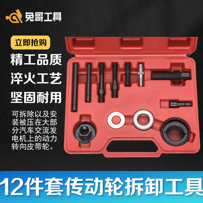 12件传动轮拆装工具动力方向盘皮带盘拆卸组助力泵皮带轮拆装专用