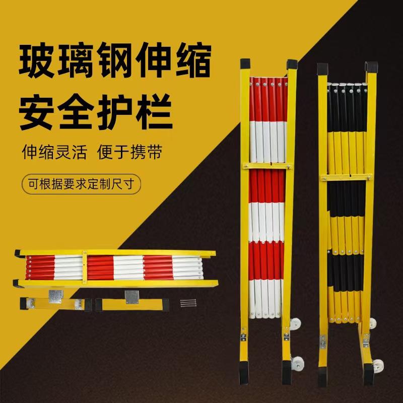 缘电力变可压器安全折栏叠防护栏折叠式移动防932护玻璃钢伸缩绝