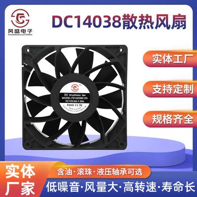 DC14038散热风扇双滚珠电源LED显示屏机箱直流工业风机厂家排风