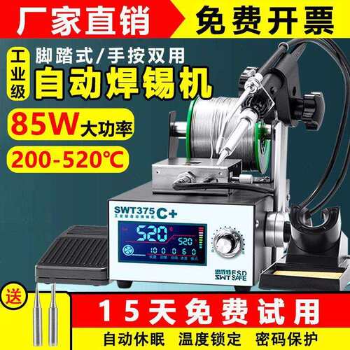 思威特自动焊锡机SWT375大功率脚踏出锡电烙铁工业级智能恒温焊台