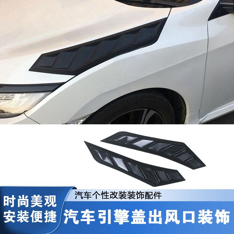 汽车鲨鱼腮彷真出风口侧风口引擎盖装饰进风口假风口车贴改装用品