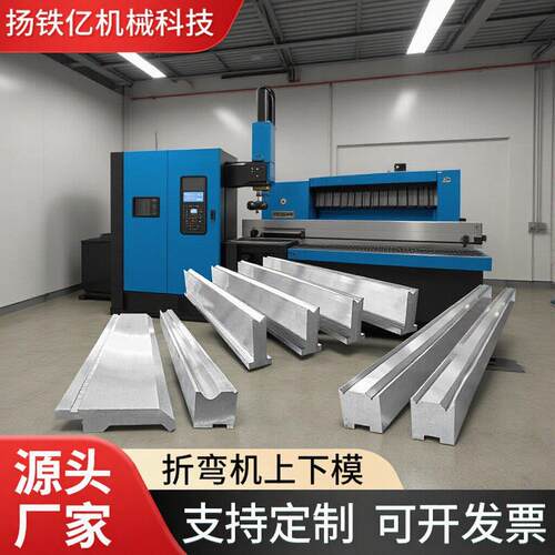 高精度折弯机上下模具标准型下模圆弧成型模段差模双折边模具