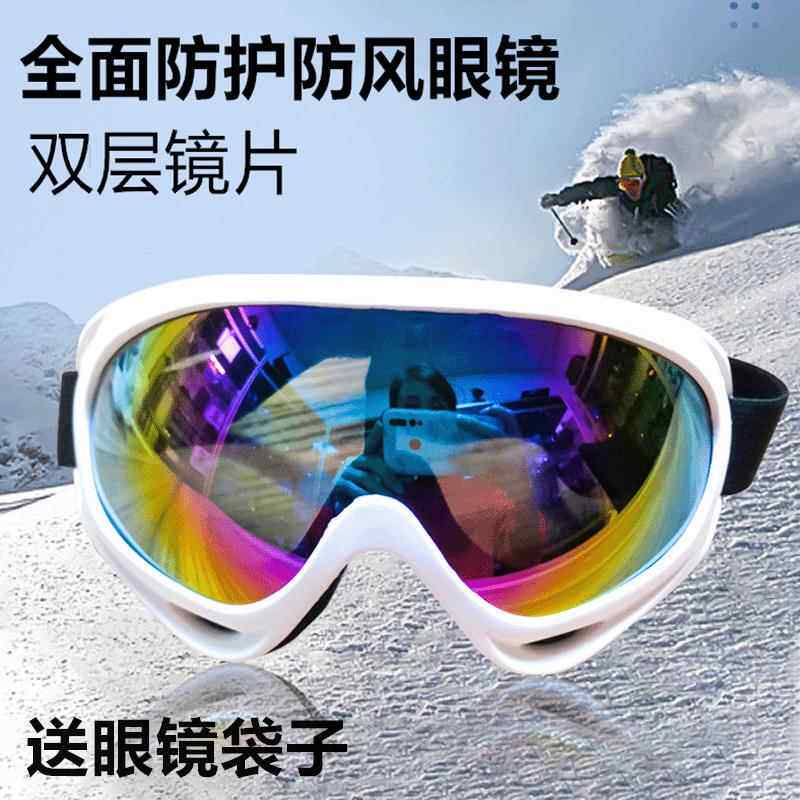护目镜滑雪男女专业滑雪镜防雾眼镜成人儿童通用登山防风眼镜单双