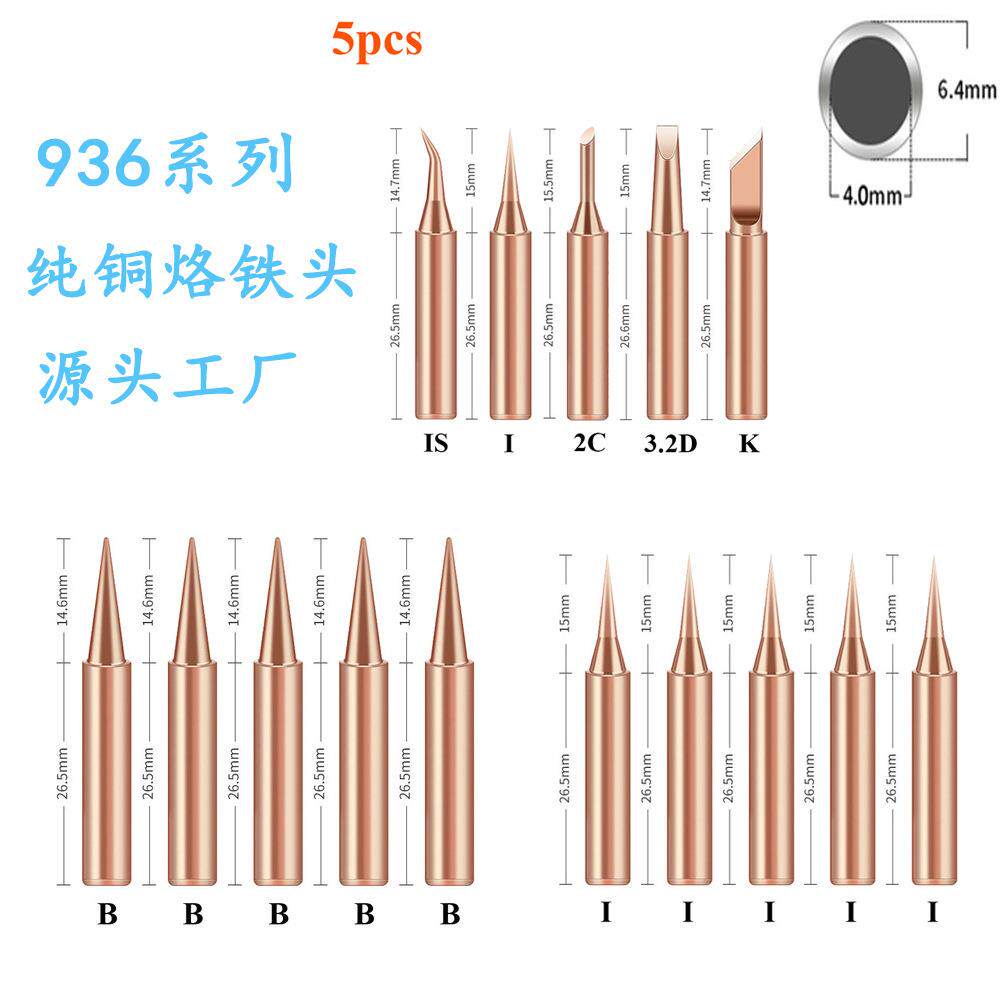 内热式裸铜电焊嘴烙铁咀 936烙铁头纯铜900M烙铁头多款式套装