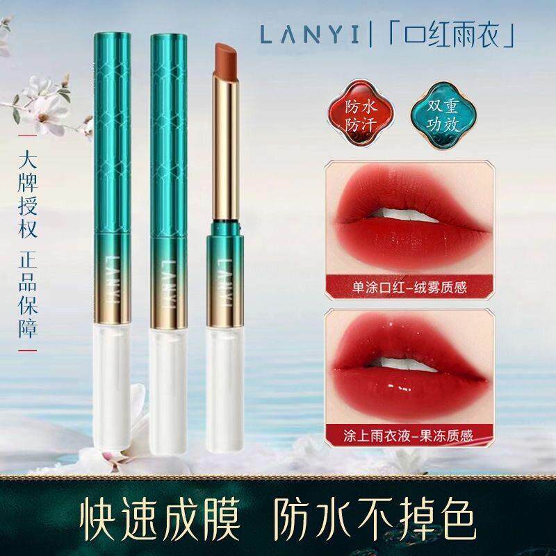 正品李彩桦代言兰奕印迹锁色定妆雨衣口红不掉色不沾杯平价学生豆图片