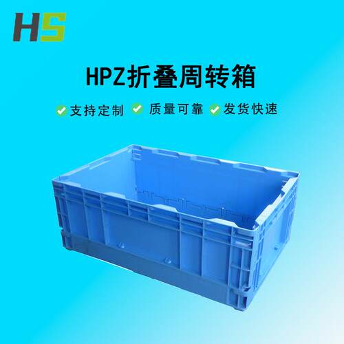 黄冈HP折叠物流箱汽配零部件塑料内倒式折叠箱物流周转箱塑料框