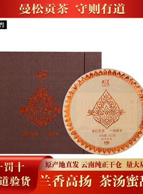 【1盒】则道2020年曼松贡茶 普洱熟茶400克/饼