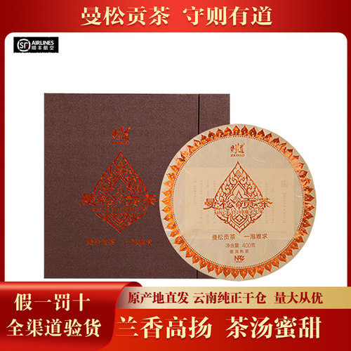 【1盒】则道2020年曼松贡茶 普洱熟茶400克/饼