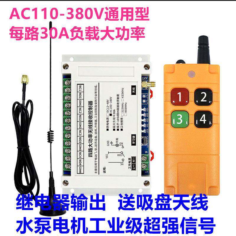 工业220V380V四路无线遥控开关 水泵深水井车床电机起吊控制器