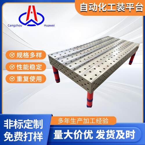 三维柔性焊接平台多孔工装夹具三维焊接平台机器人自动化工装平台