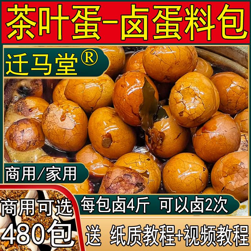 五香卤蛋卤蛋料包卤鸡蛋料包煮五香煮茶叶蛋的卤料包秘制配方商家