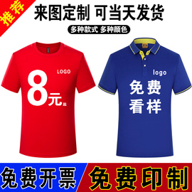 定制t恤印字logo翻领工作服班服广告文化衫polo衫订做纯棉马拉松