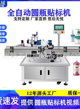 湖南全自动塑料瓶玻璃瓶辣椒酱瓶贴标机高速罐头瓶定位贴标机