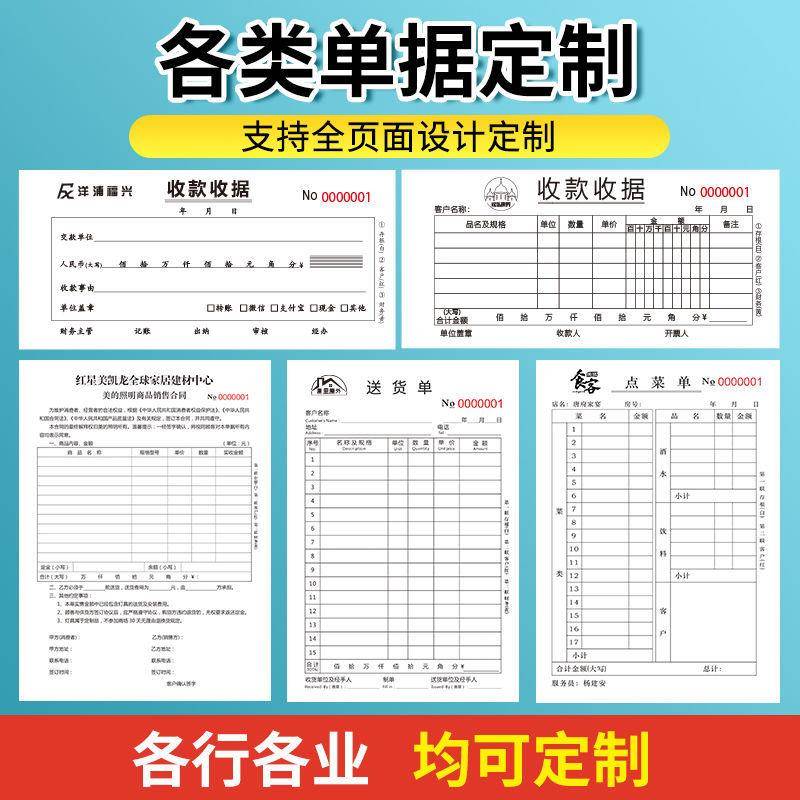 收据定制送货单定做出入库过磅单销售清单租房合同协议酒水点菜单