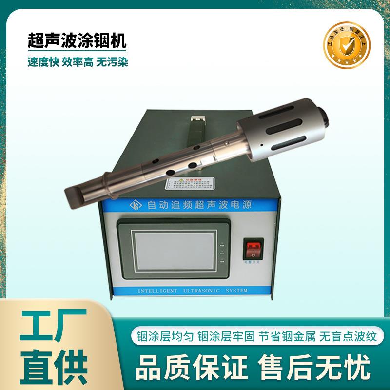 锌熔液除气装置2000W镁铝熔体晶粒细化超声波金属熔体强化设备