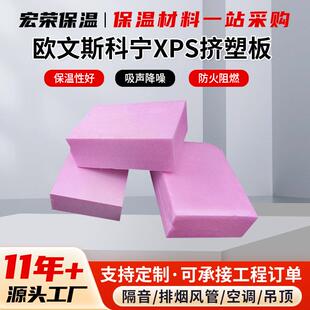 欧文斯科宁挤塑板 b1级阻燃隔热挤塑聚苯板屋顶外墙xps挤塑保温板
