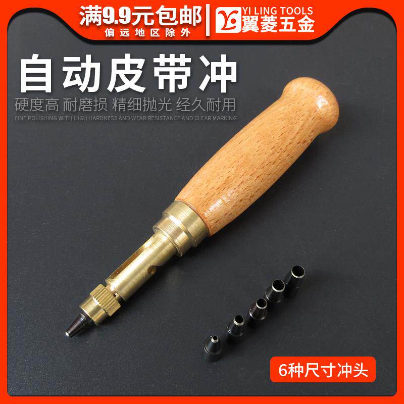 手压自动皮带冲DIY多功能可换头静音皮革打孔器6件套装皮带打孔器