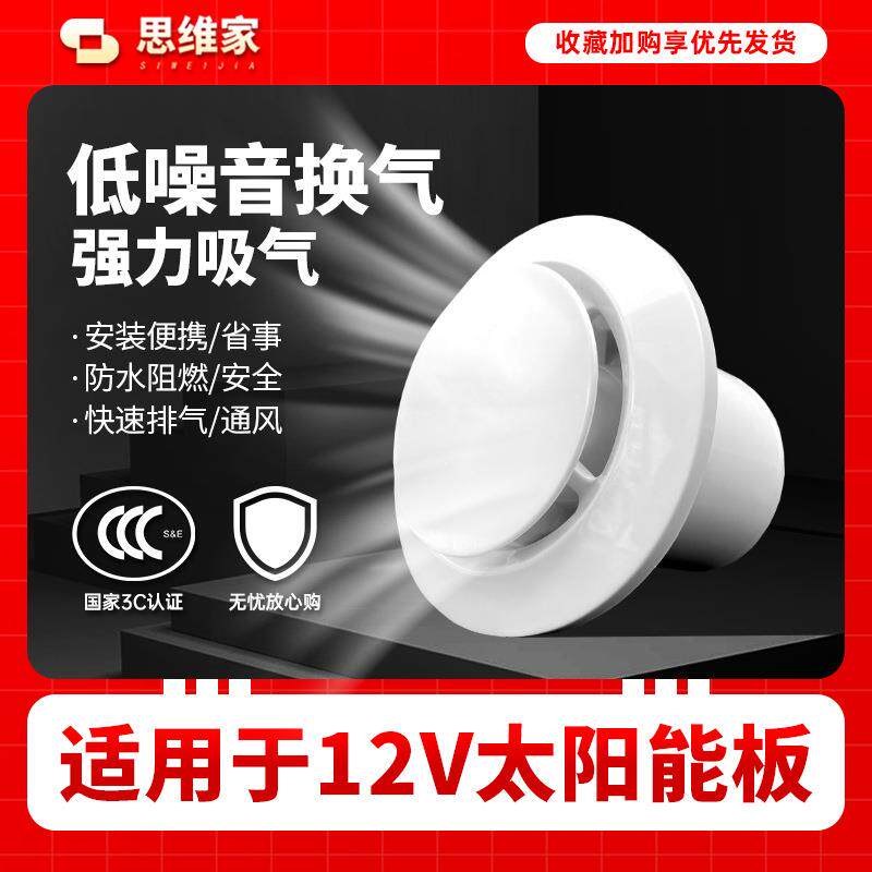 太阳能4寸排气扇换气抽风扇工业排风扇低噪音茶室卫生间换气扇12V
