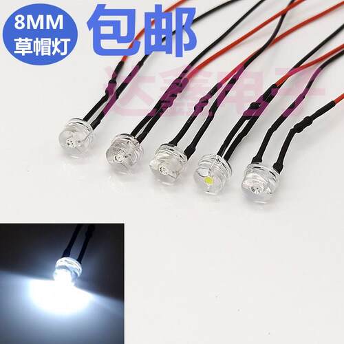 草帽灯8MM发光二极管F8带线 3V12V24V110V220V小型设备电源信号灯
