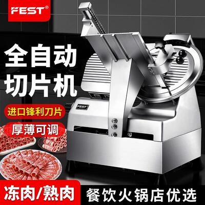 FEST切肉机商用电动冻肉肥牛片羊肉卷切片机火锅店全自动刨肉片机